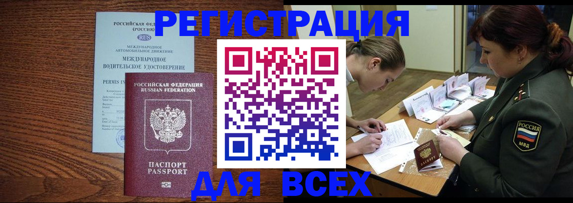 прописка для работы в Сланцах